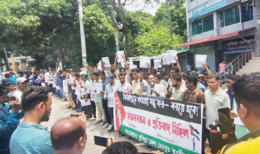 কুমিল্লায় হেজবুত তওহীদ এর লিফলেট বিতরণ ও মানববন্ধন কর্মসূচি পালন